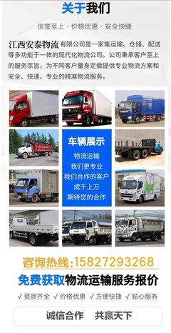 普通货运公司 大件货物运输 罐式集装箱运送 江西安泰物流